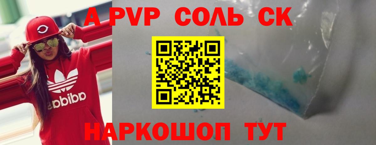 A-PVP СК КРИС  Alfa_PVP Crystall  Альфа ПВП  Мирный  Вход с VPN 