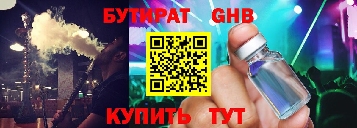 Бутират BDO 33%  Вход с VPN  Мирный 