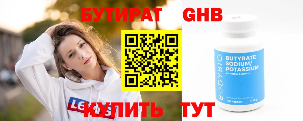 БУТИРАТ BDO 33% Мирный