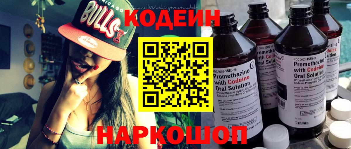 Кодеиновый сироп Lean Purple Drank Мирный