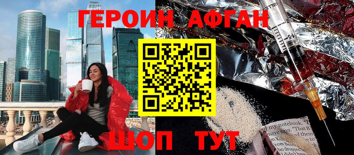 ГЕРОИН афганец  Вход с VPN  Мирный 