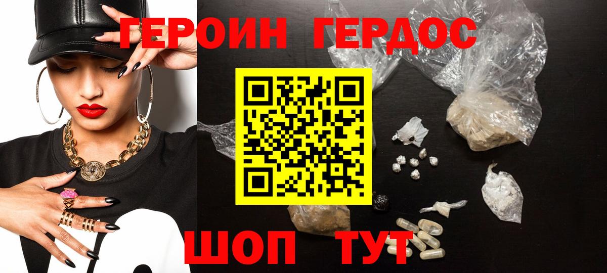ГЕРОИН Heroin Мирный