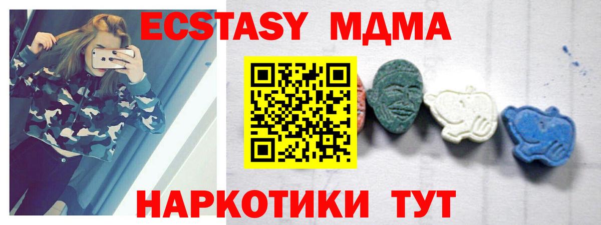 МДМА  MDMA молли  Вход с VPN  Мирный 