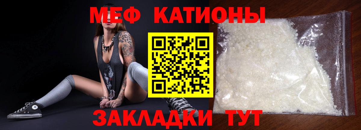Меф мука Мирный